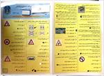 سوالات-آیین-نامه-راهنمایی-و-رانندگی-1401