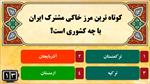 طرح-آماده-مسابقه-چهار-گزینه-ای-با-استفاده-از-پاورپوینت