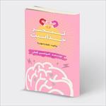 کتاب-تبحر-جذابیت