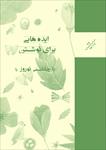 روزانه-نویسی-در-نوروز
