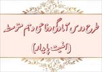 طرح-درس-امنیت-پایدار-دهم-متوسطه-آمادگی-دفاعی-