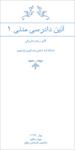 جزوه-آیین-دادرسی-مدنی-1