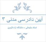 جزوه-آیین-دادرسی-مدنی-3