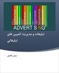 تبلیغات-و-مدیریت-کمپین-های-تبلیغاتی