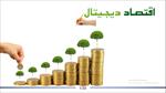 پاورپوینت-اقتصاد-دیجیتال