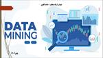 پاورپوینت-داده-کاوی