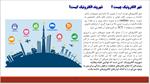 پاورپوینت-شهر-الکترونیک-و-شهروند-الکترونیک