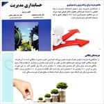 پاورپوینت-فصل-سوم-حسابداری-مدیریت-آشنایی-با-مفاهیم-اصلی-مدیریت-هزینه