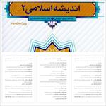 جزوه-خلاصه-فصل-اول-اندیشه-اسلامی-2-پیشینه-دین-و-پیامبری