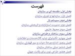 پاورپوینت-مبانی-تئوری-و-طراحی-سازمان-ریچارد-ال-دفت-بخش-اول-