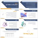 پاورپوینت-معیارهای-کیفیت-در-تحقیقات-کیفی