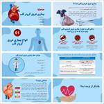 پاورپوینت-بیماری-عروق-کرونر-قلب