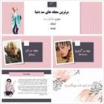 پاورپوینت-برترین-مجله-هاى-مد-دنیا-درس-نوآوران-مد-
