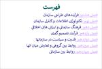 پاورپوینت-مبانی-تئوری-و-طراحی-سازمان-ریچارد-ال-دفت-بخش-دوم-