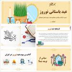 پاورپوینت-عید-باستانی-نوروز