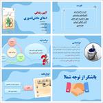 پاورپوینت-فصل-اول-آیین-زندگی-اخلاق-کاربردی-اخلاق-دانش-اندوزی
