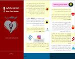 بروشور-در-مورد-فشارخون