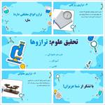 پاورپوینت-انواع-ترازوها-علوم-سوم-