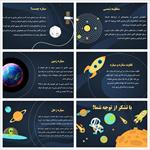 پاورپوینت-با-موضوع-فضا-و-ستارگان