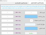 فرم-محاسبه-کارمزد-فروش-اقساطی-و-چکی-کالا