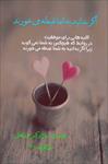 اگر-بدانید-به-شما-غبطه-می-خورند
