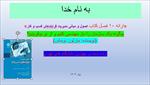 پاورپوینت-کتاب-مبانی-مدیریت-فرایندهای-کسب-و-کار-مارلون-دوماس