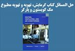 حل-المسائل-کتاب-گرمایش،-تهویه-و-تهویه-مطبوع-مک-کویستون-و-پارکر