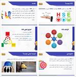 پاورپوینت-دانش-hse-ایمنی-بهداشت-محیط-زیست-
