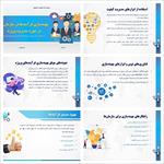 پاورپوینت-بهینه-سازی-فرآیندها-در-سازمان-ها-در-حوزه-مدیریت-پروژه