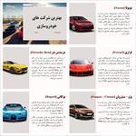 پاورپوینت-بهترین-شرکت-های-خودروسازی