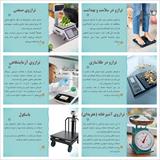 پاورپوینت انواع ترازو (علوم پایه سوم ابتدایی)