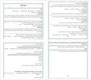 نمونه سؤالات مبانی سیاست‌گذاری و برنامه‌ریزی فرهنگی (آزمون اصلح مربی امور تربیتی و سبک زندگی)