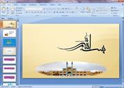 پاورپوینت کلیات اقتصاد مقاومتی