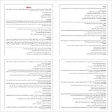 نمونه سوالات سند تحول بنیادین (آزمون اصلح مربی امور تربیتی و سبک زندگی)