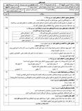 سوال امتحان شبه نهایی نوبت دوم تاریخ ۲ یازدهم انسانی