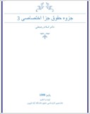 جزوه حقوق جزا اختصاصی 3 (تایپ شده)