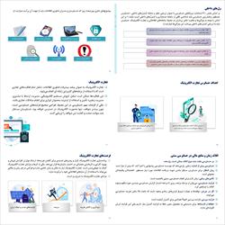 پاورپوینت چالش‌های فناوری برای حسابرسان فناوری اطلاعات