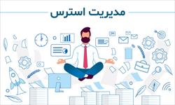 پاورپوینت مدیریت استرس (اضطراب)