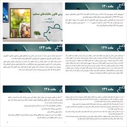 پاورپوینت درس قانون مالیات‌های مستقیم (ماده 130 تا 139)