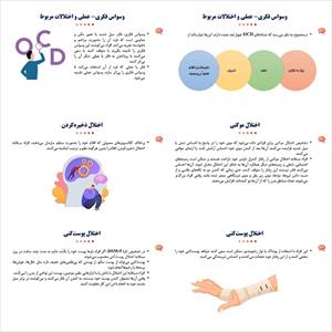 پاورپوینت اختلالات اضطرابی وسواس فکری عملی و مرتبط با آسیب و عامل استرس زا (فصل هشتم کتاب آسیب شناسی روانی هالجین)