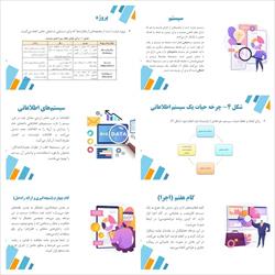 پاورپوینت تجزیه‌ و تحلیل سیستم‌های اطلاعاتی پودمان چهارم (کتاب دانش فنی پایه)
