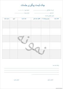۵ فرم حرفه‌ای مشاوره و برنامه‌ریزی - آماده چاپ و ویرایش - نسخه PDF