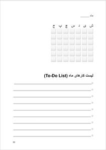 پلنر روزانه برای برنامه‌ریزی و مدیریت زمان