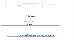 روش اجرایی ارزیابی تامین کنندگان