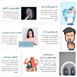 پاورپوینت مهارت و قدرت نه گفتن