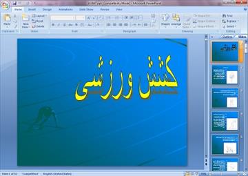 پاورپوینت کشش ورزشی