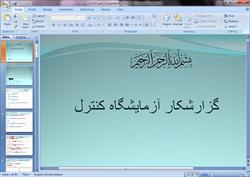 پاورپوینت گزارش کار آزمایشگاه کنترل