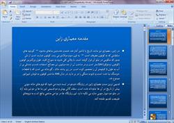 پاورپوینت گذری بر معماری ژاپن