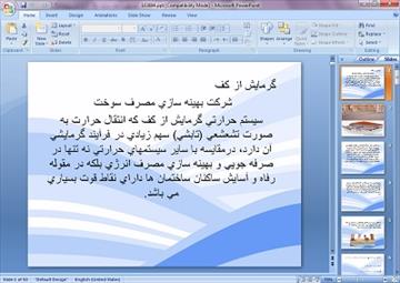 پاورپوینت گرمایش از کف