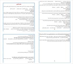 نمونه سؤالات مبانی سیاست‌گذاری و برنامه‌ریزی فرهنگی (آزمون اصلح مربی امور تربیتی و سبک زندگی)